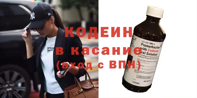 Codein Purple Drank  Бородино 